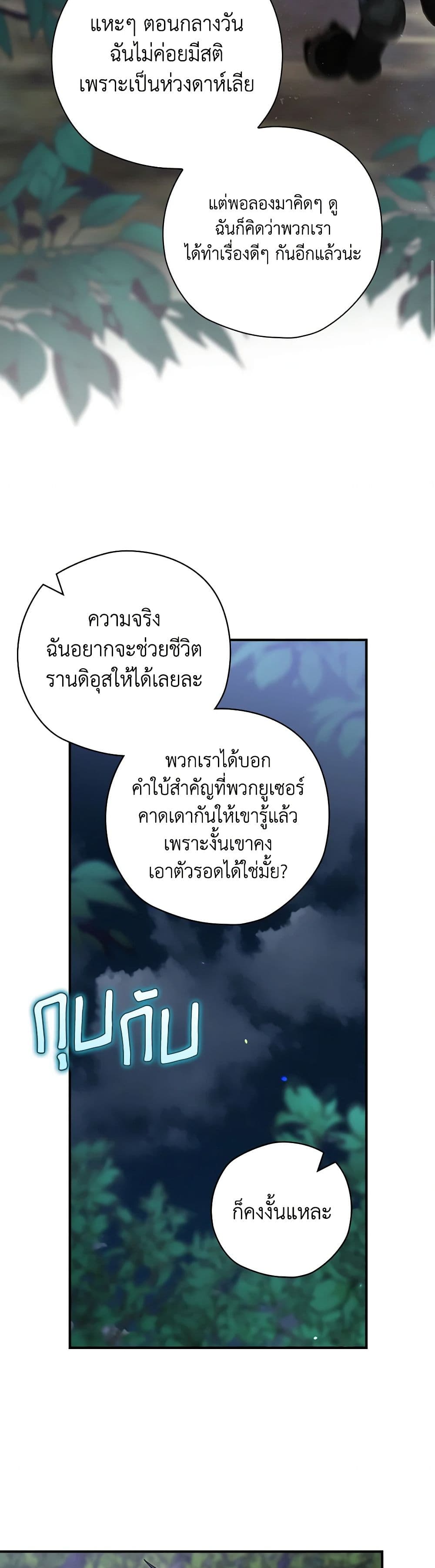 อ่านการ์ตูน Baby Pharmacist Princess 61 ภาพที่ 13