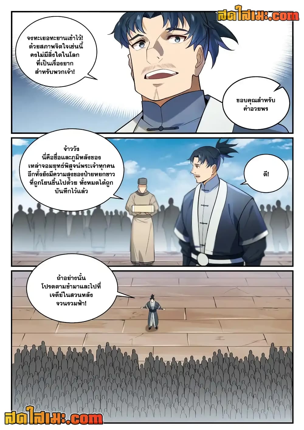 อ่านการ์ตูน Bailian Chengshen 856 ภาพที่ 10