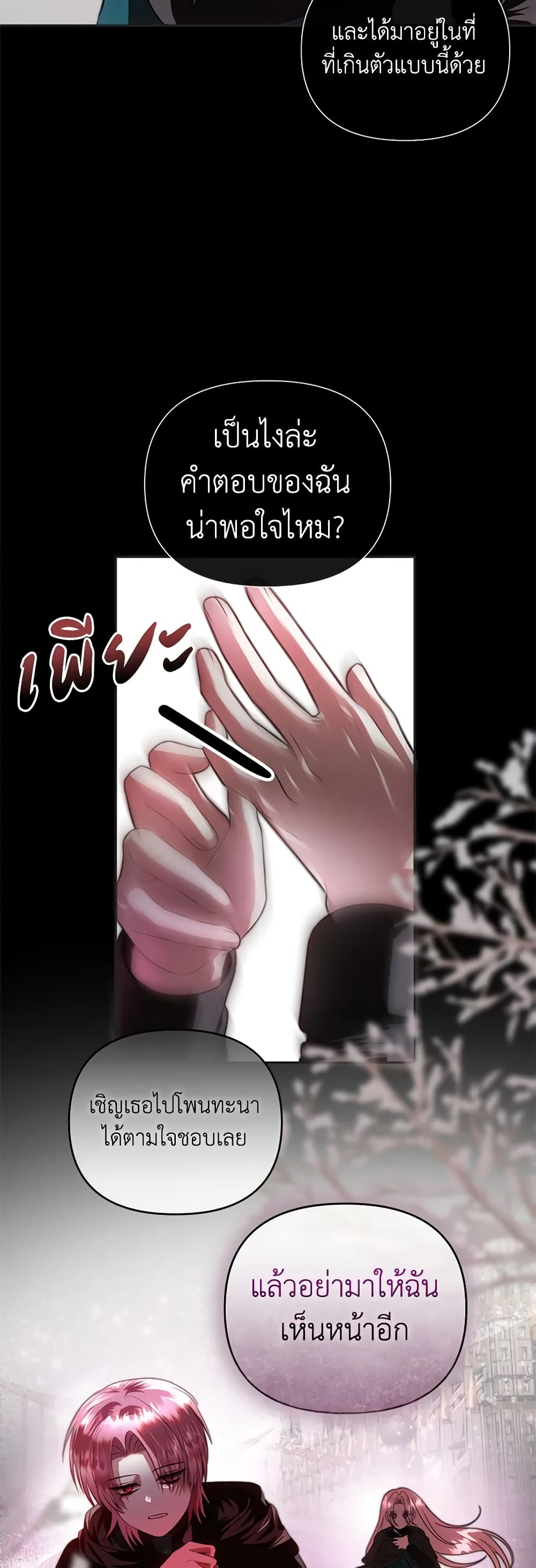 อ่านการ์ตูน How to Survive Sleeping With the Emperor 67 ภาพที่ 22