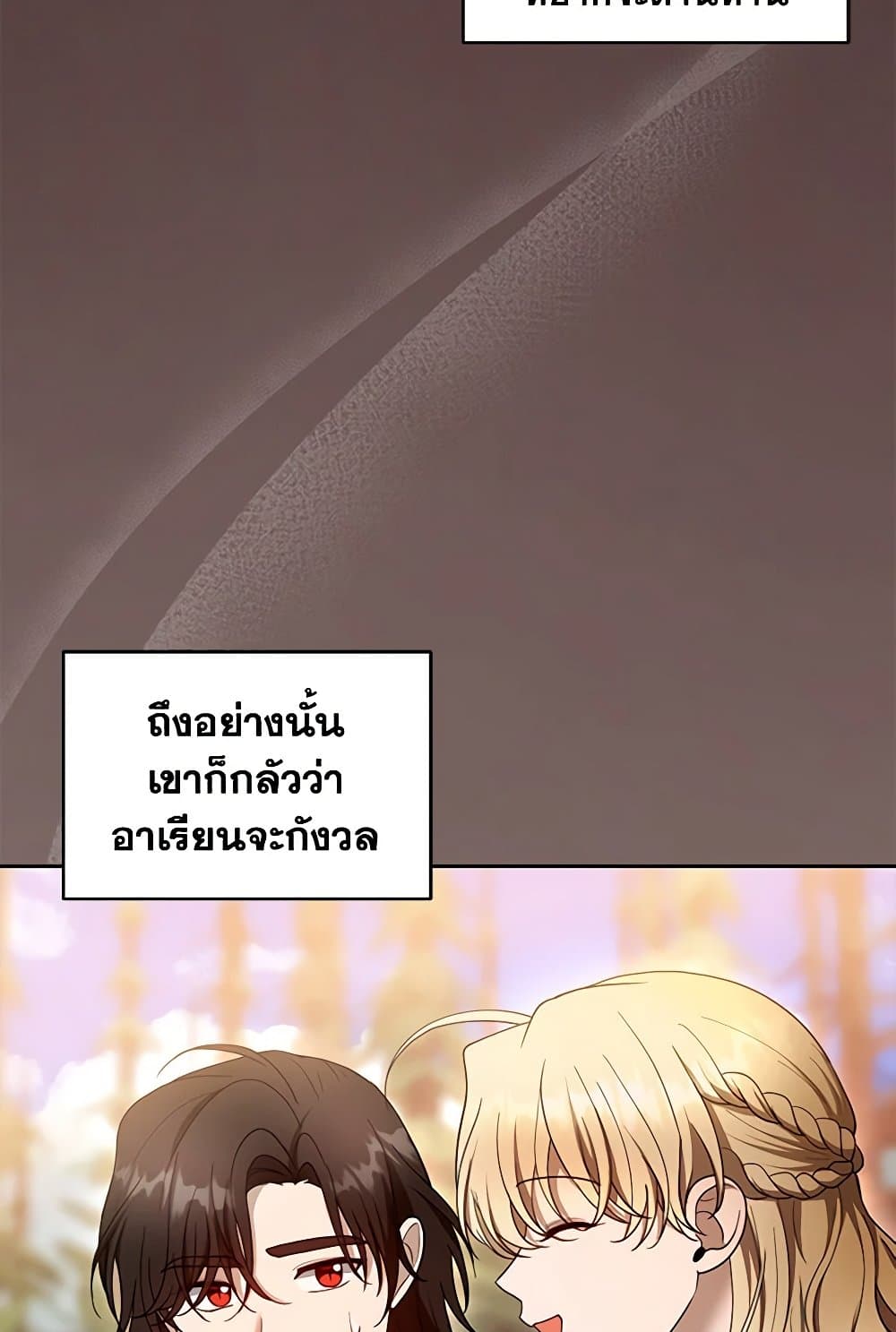 อ่านการ์ตูน I Am Trying To Divorce My Villain Husband, But We Have A Child Series 102 ภาพที่ 7