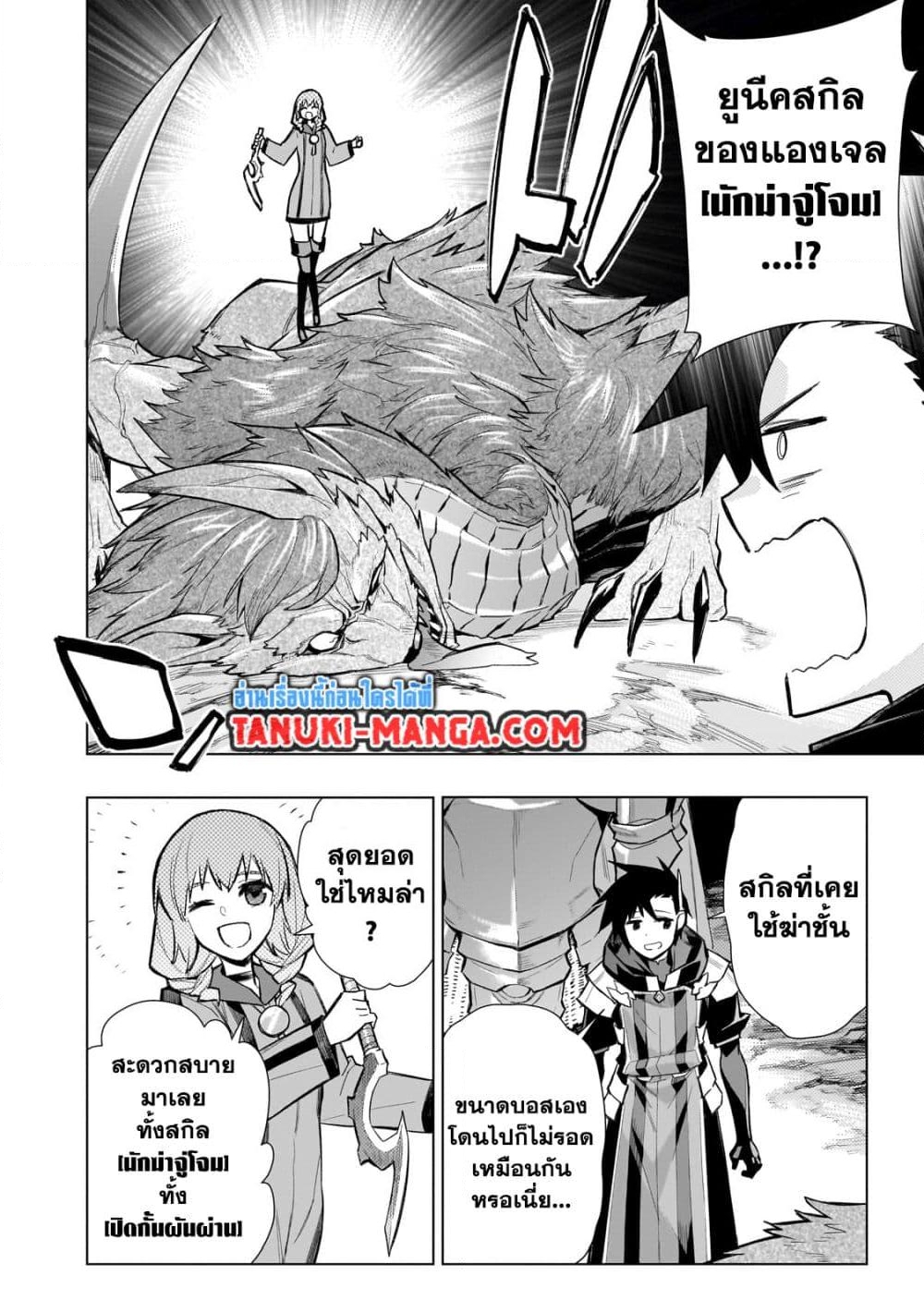 อ่านการ์ตูน Kuro no Shoukanshi 121 ภาพที่ 10