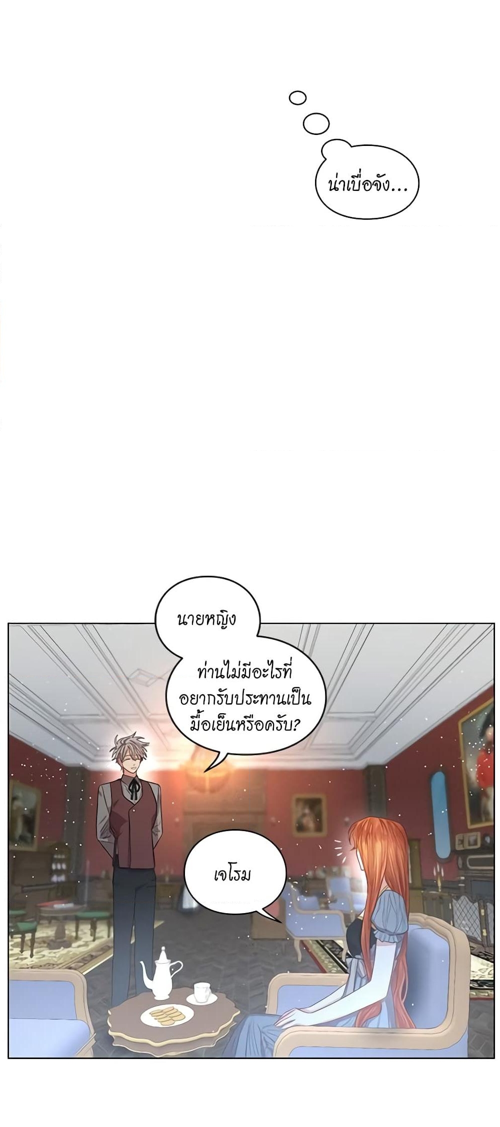 อ่านการ์ตูน Lucia 31 ภาพที่ 6