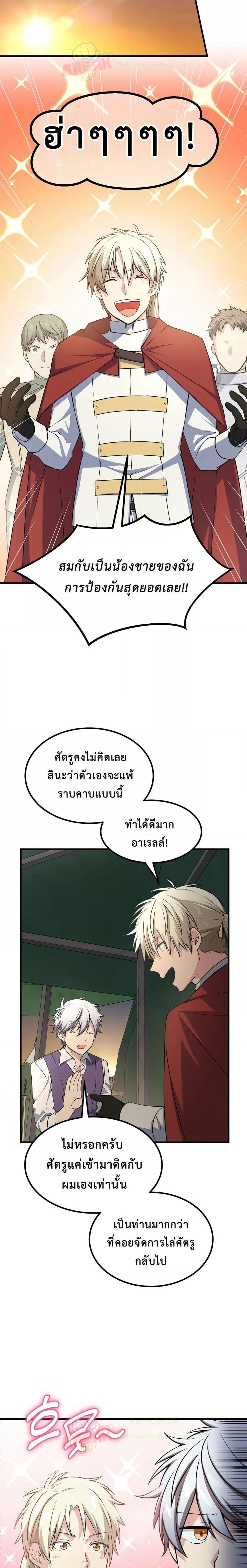 อ่านการ์ตูน How the Pro in His Past Life Sucks the Sweet Honey 52 ภาพที่ 23