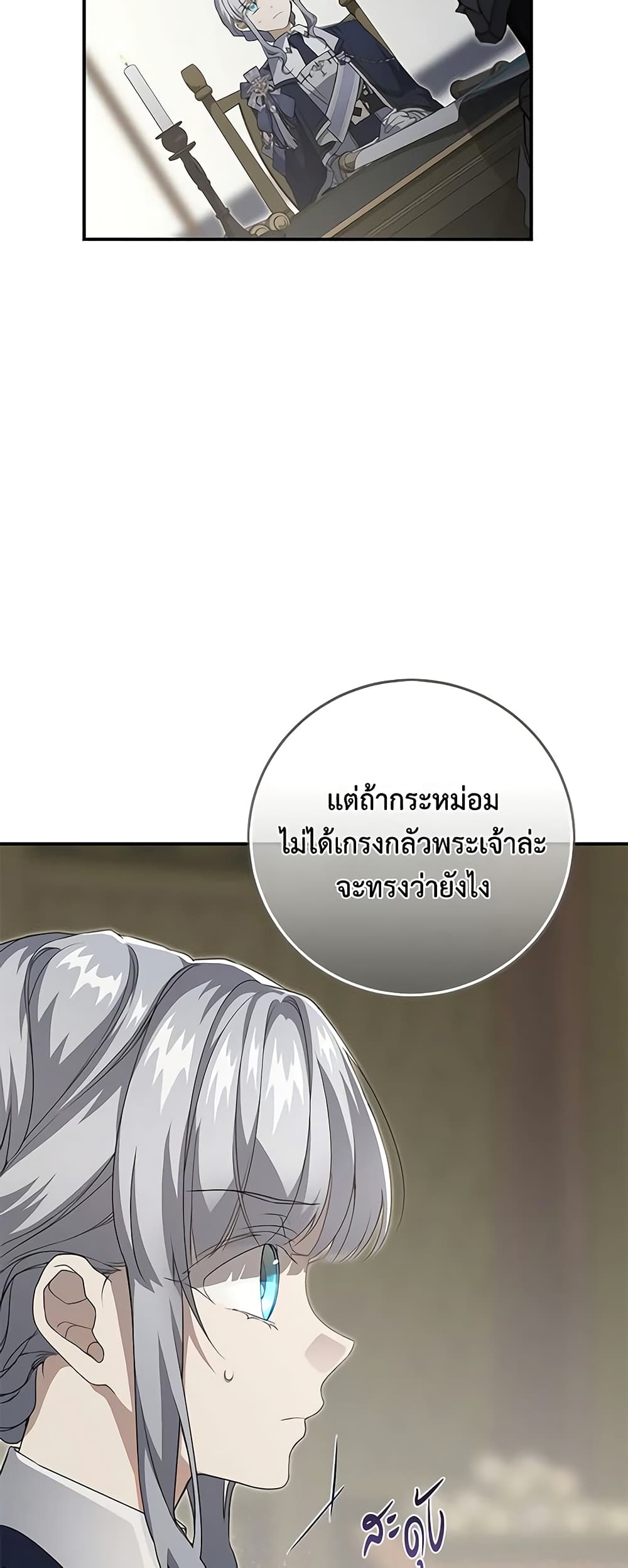 อ่านการ์ตูน Into The Light Once Again 87 ภาพที่ 5