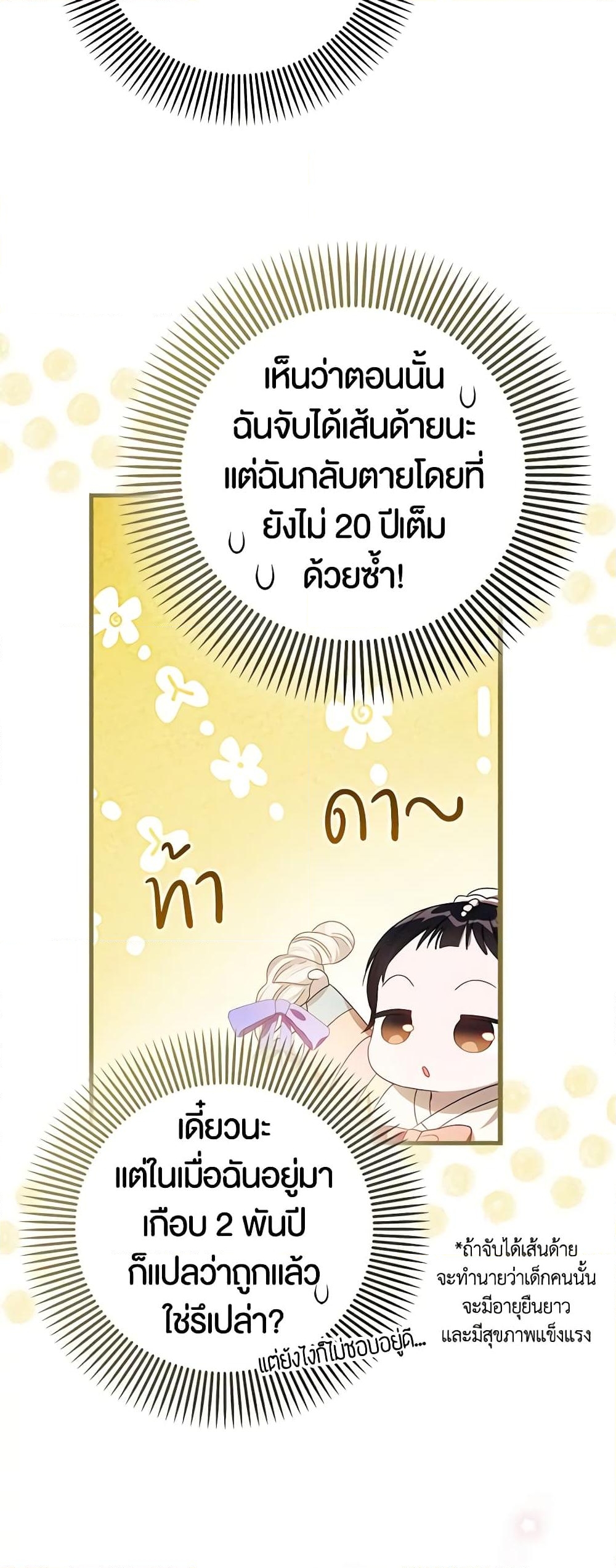 อ่านการ์ตูน It’s My First Time Being Loved 15 ภาพที่ 45