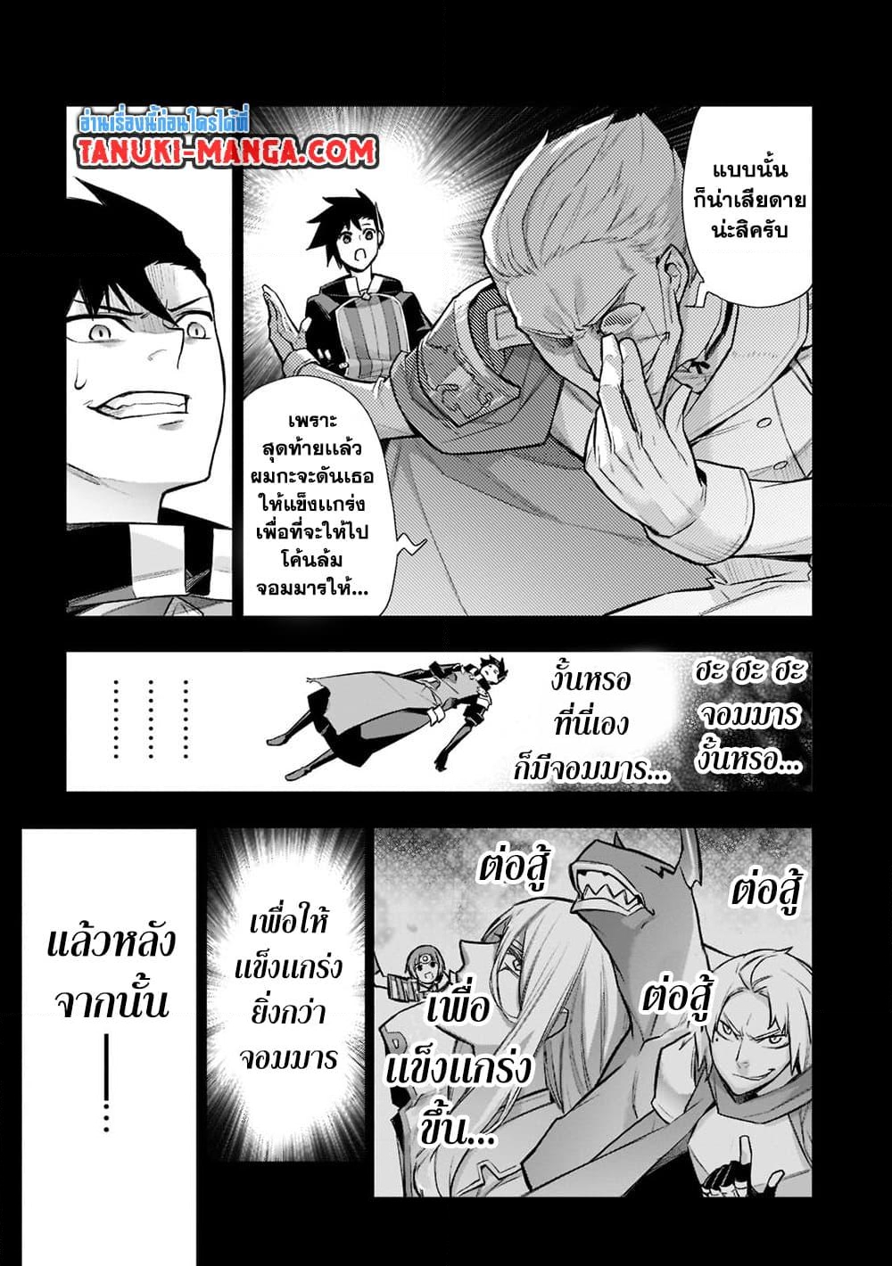 อ่านการ์ตูน Kuro no Shoukanshi 94 ภาพที่ 5