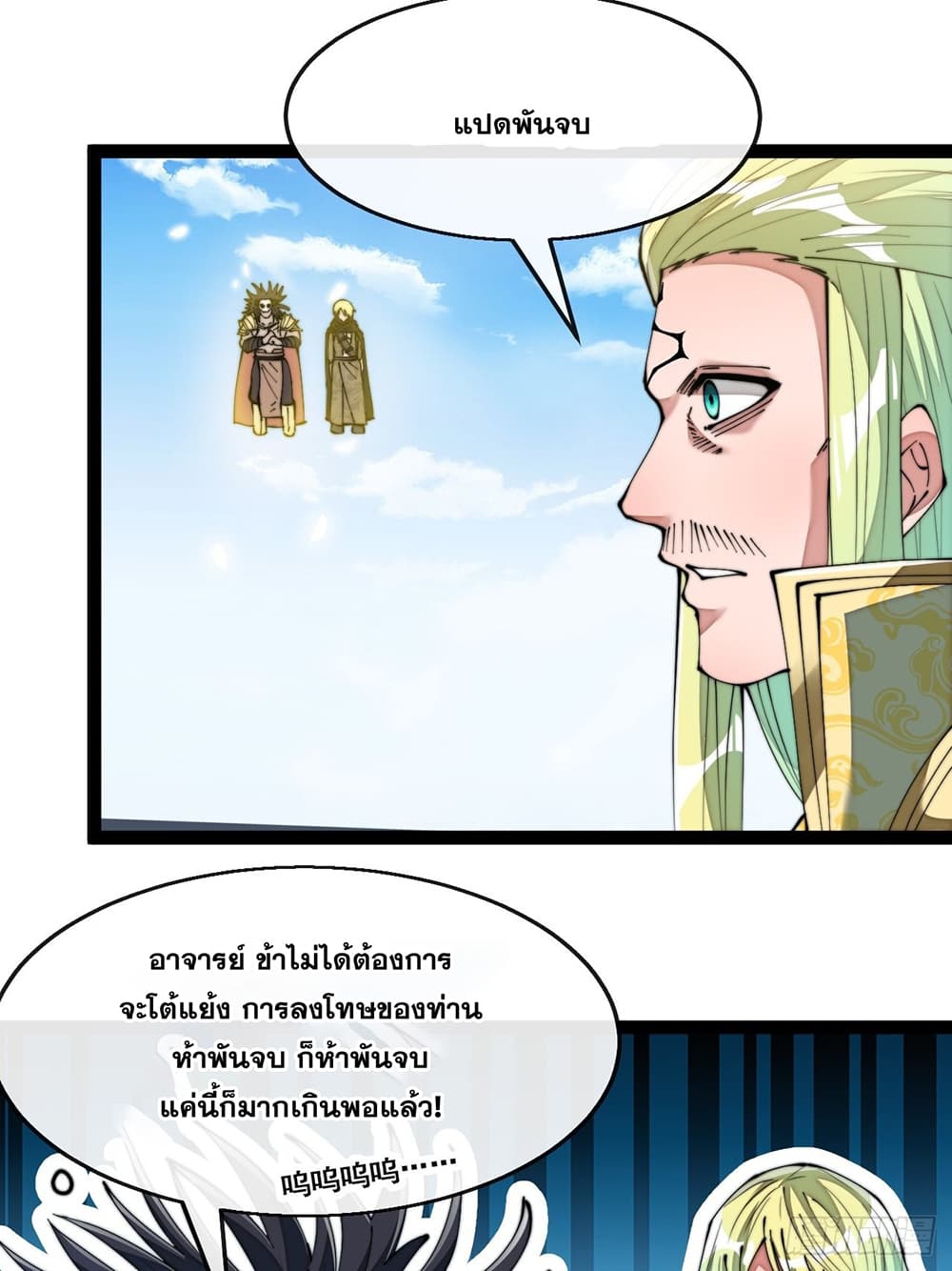 อ่านการ์ตูน I’m Really Not the Son of Luck 73 ภาพที่ 31