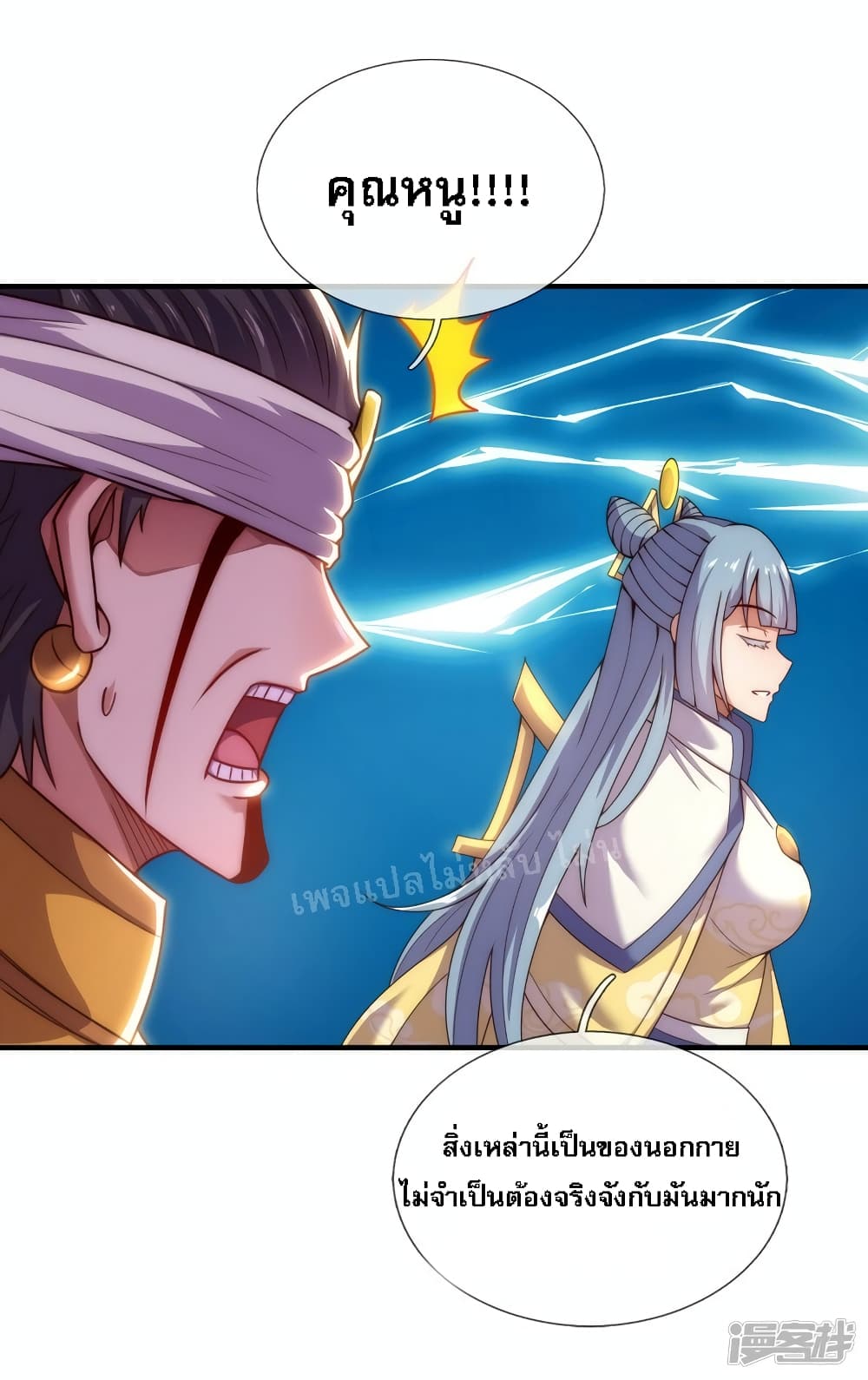 อ่านการ์ตูน Returning to take revenge of the God Demon King 62 ภาพที่ 33