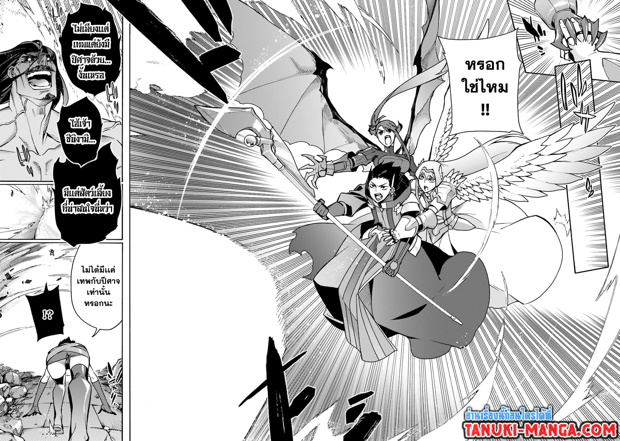 อ่านการ์ตูน Kuro no Shoukanshi 90 ภาพที่ 4