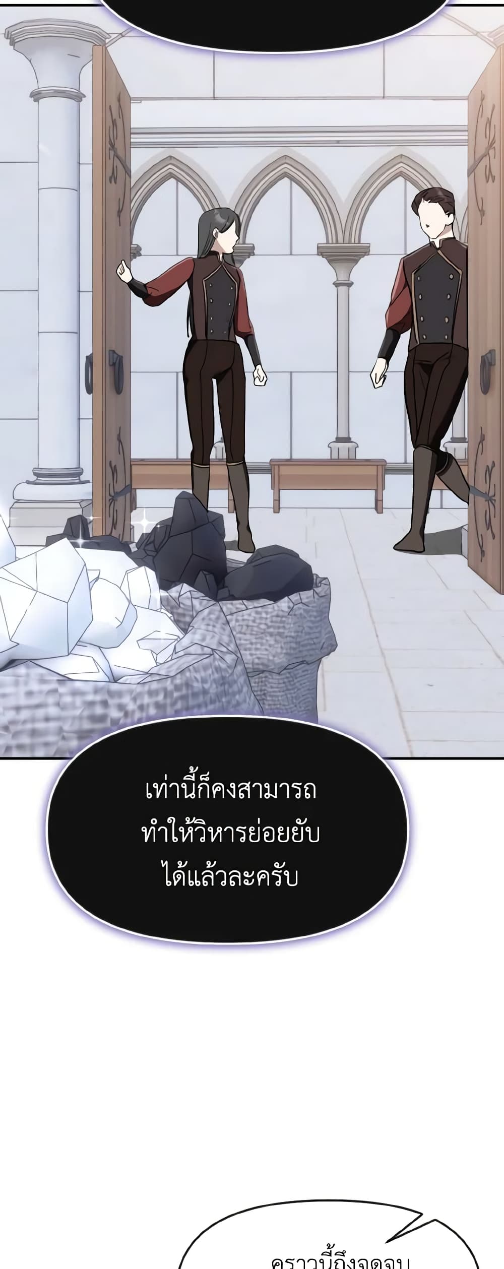 อ่านการ์ตูน I Treated The Mastermind And Ran Away 64 ภาพที่ 35