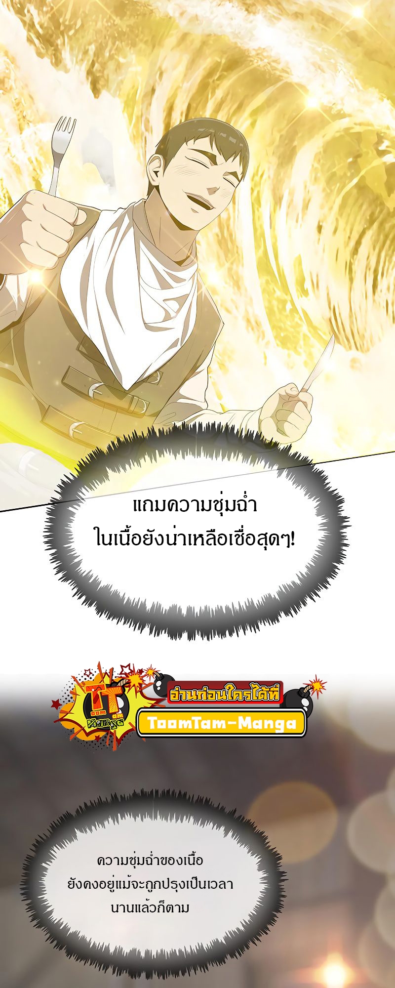 อ่านการ์ตูน The Strongest Chef in Another World 8 ภาพที่ 48