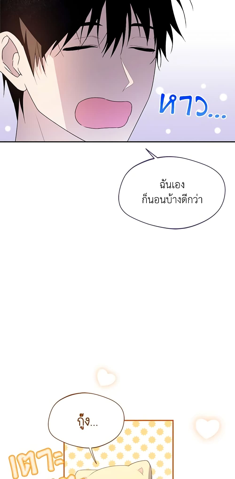 อ่านการ์ตูน Carefully Choosing a Husband 31 ภาพที่ 78