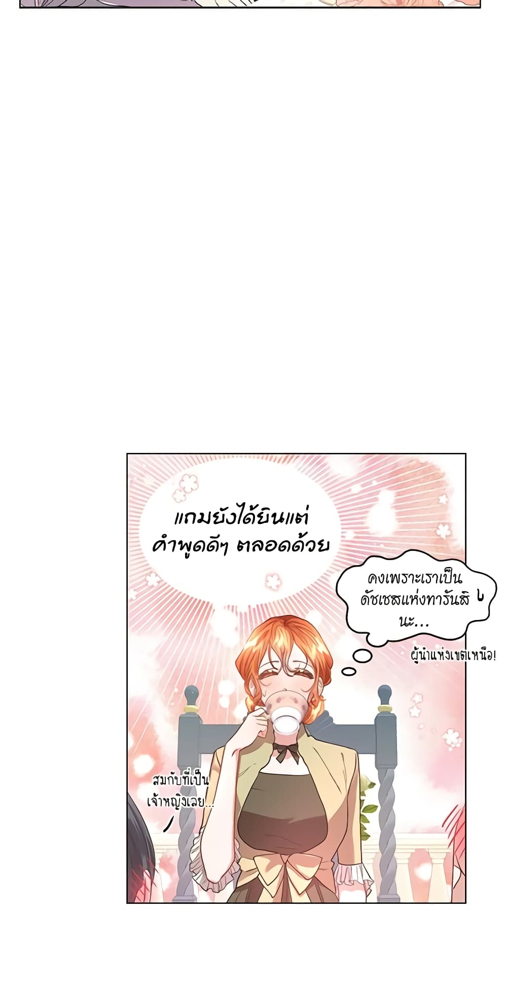 อ่านการ์ตูน Lucia 44 ภาพที่ 43