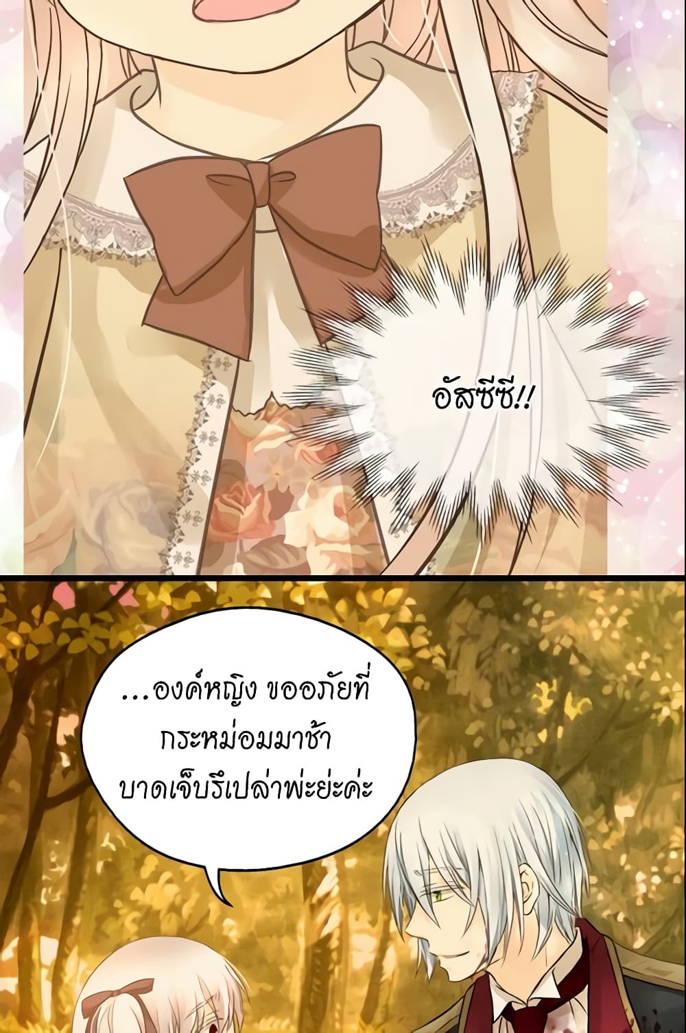 อ่านการ์ตูน Daughter of the Emperor 70 ภาพที่ 46