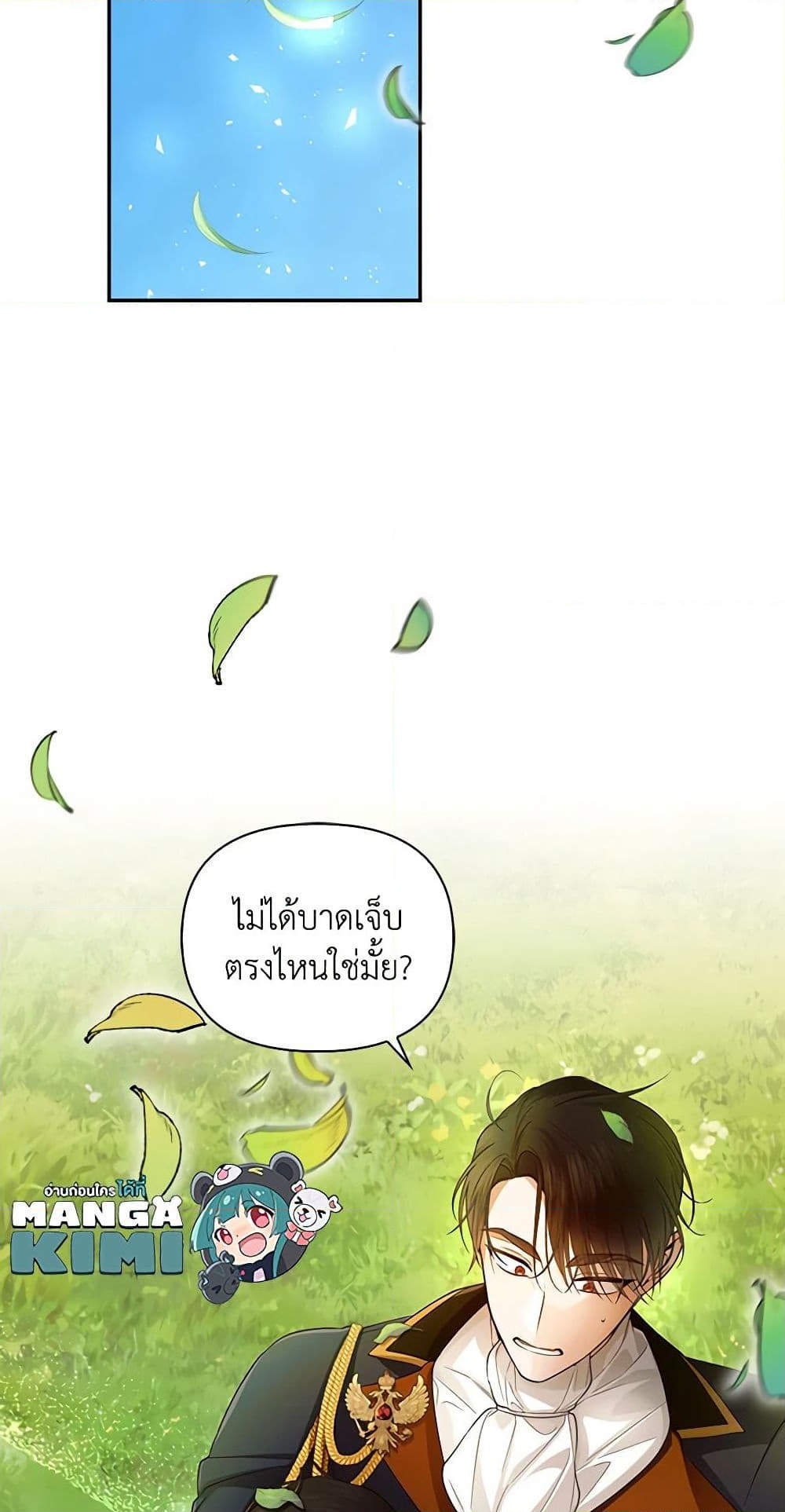 อ่านการ์ตูน How to Hide the Emperor’s Child 70 ภาพที่ 54