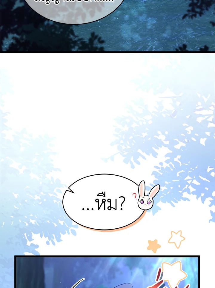 อ่านการ์ตูน The Symbiotic Relationship Between a Panther and a Rabbit 50 ภาพที่ 11