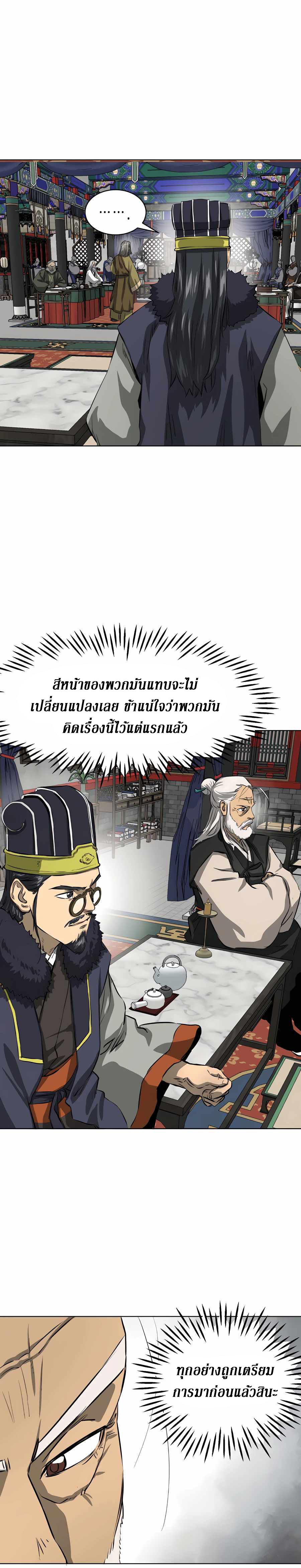 อ่านการ์ตูน Infinite Level up in Murim 128 ภาพที่ 14