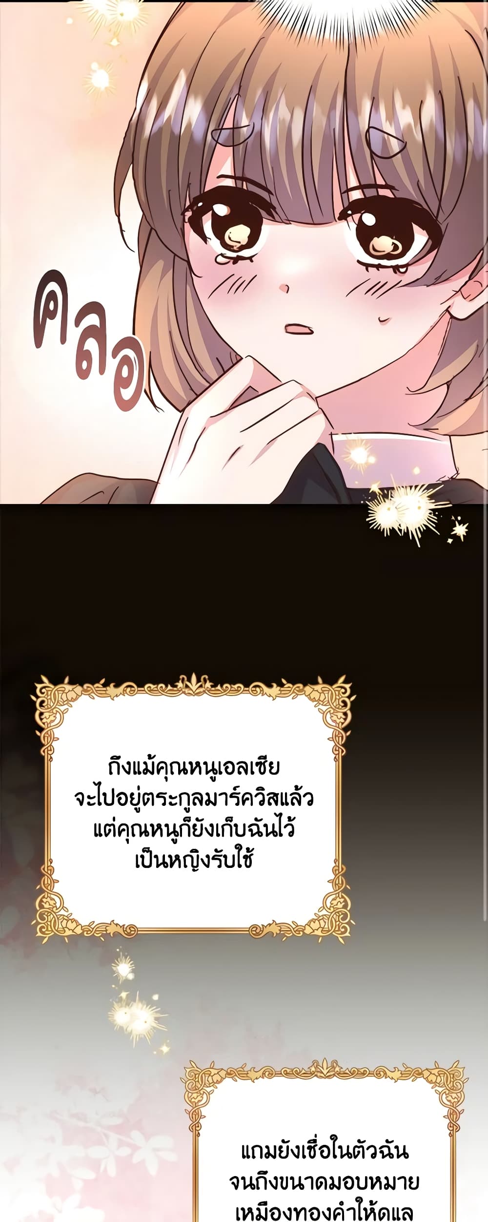 อ่านการ์ตูน I Didn’t Save You To Get Proposed To 72 ภาพที่ 19