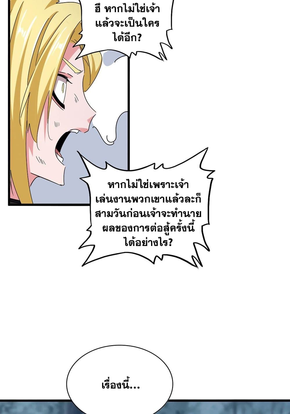 อ่านการ์ตูน Magic Emperor 568 ภาพที่ 5