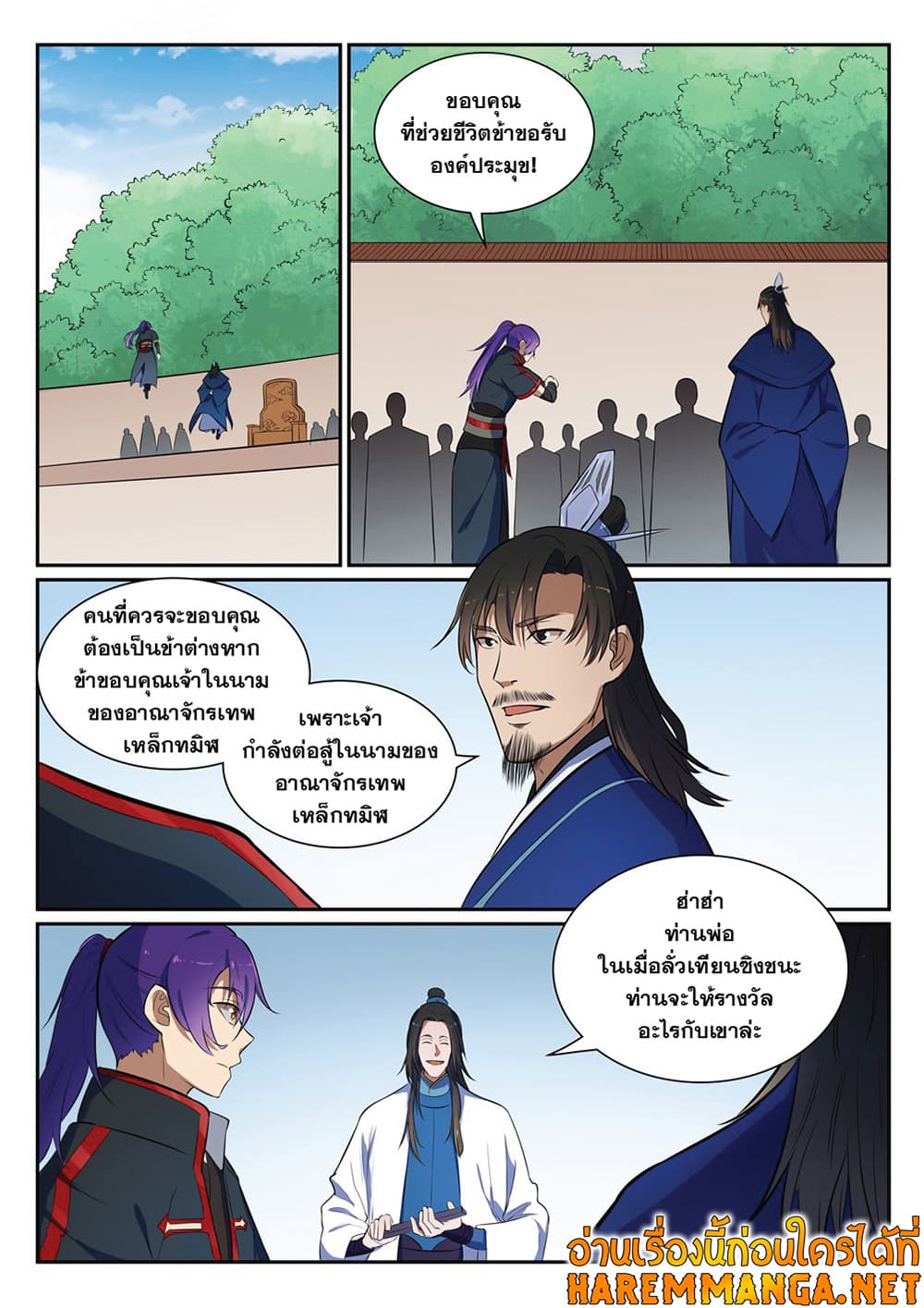 อ่านการ์ตูน Bailian Chengshen 395 ภาพที่ 10