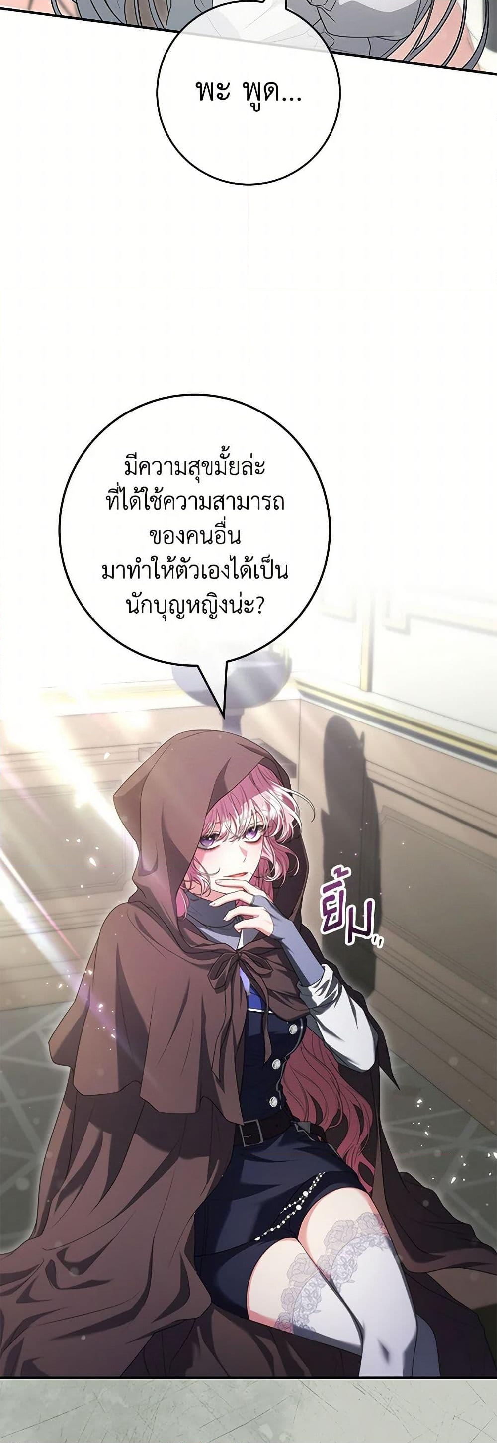 อ่านการ์ตูน Trapped in a Cursed Game, but now with NPCs 60 ภาพที่ 45