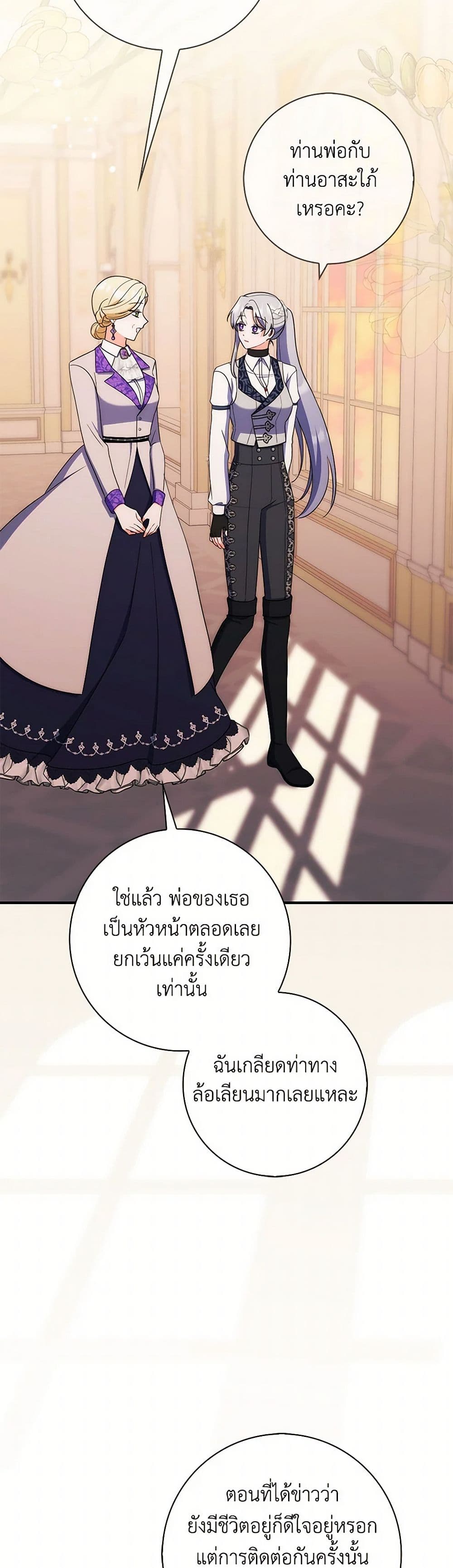 อ่านการ์ตูน I Listened to My Husband and Brought In a Lover 49 ภาพที่ 29