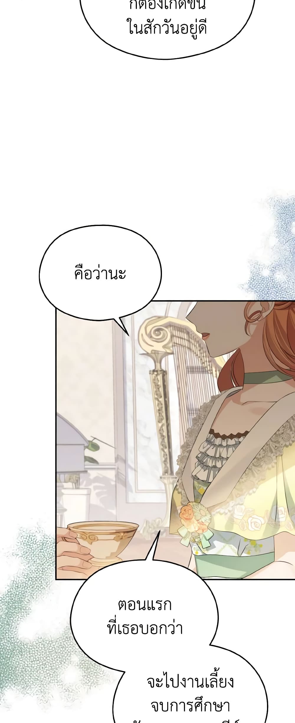 อ่านการ์ตูน My Dear Aster 35 ภาพที่ 25