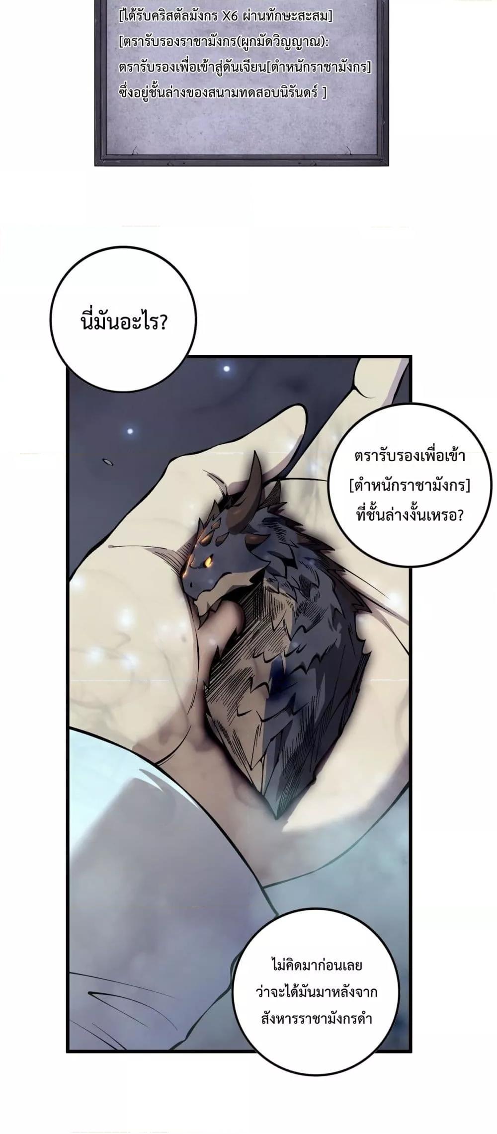 อ่านการ์ตูน Necromancer King of The Scourge 137 ภาพที่ 41