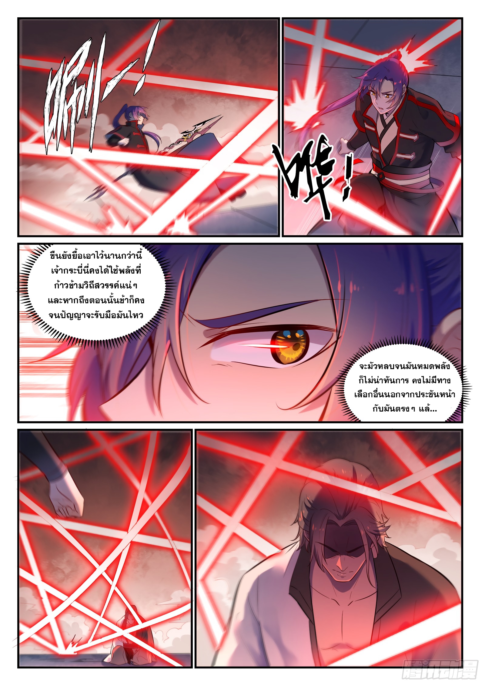 อ่านการ์ตูน Bailian Chengshen 655 ภาพที่ 7