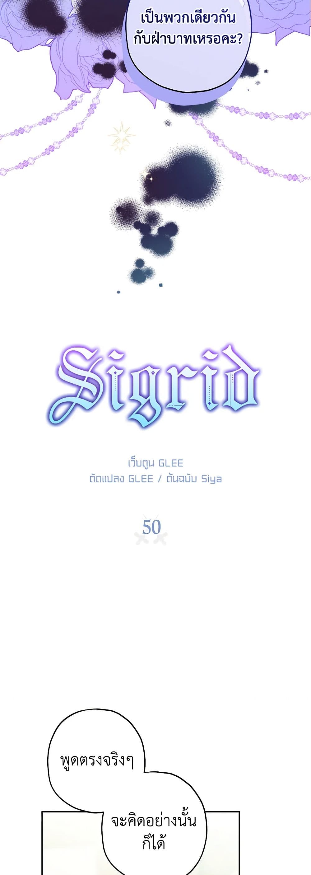 อ่านการ์ตูน Sigrid 50 ภาพที่ 6