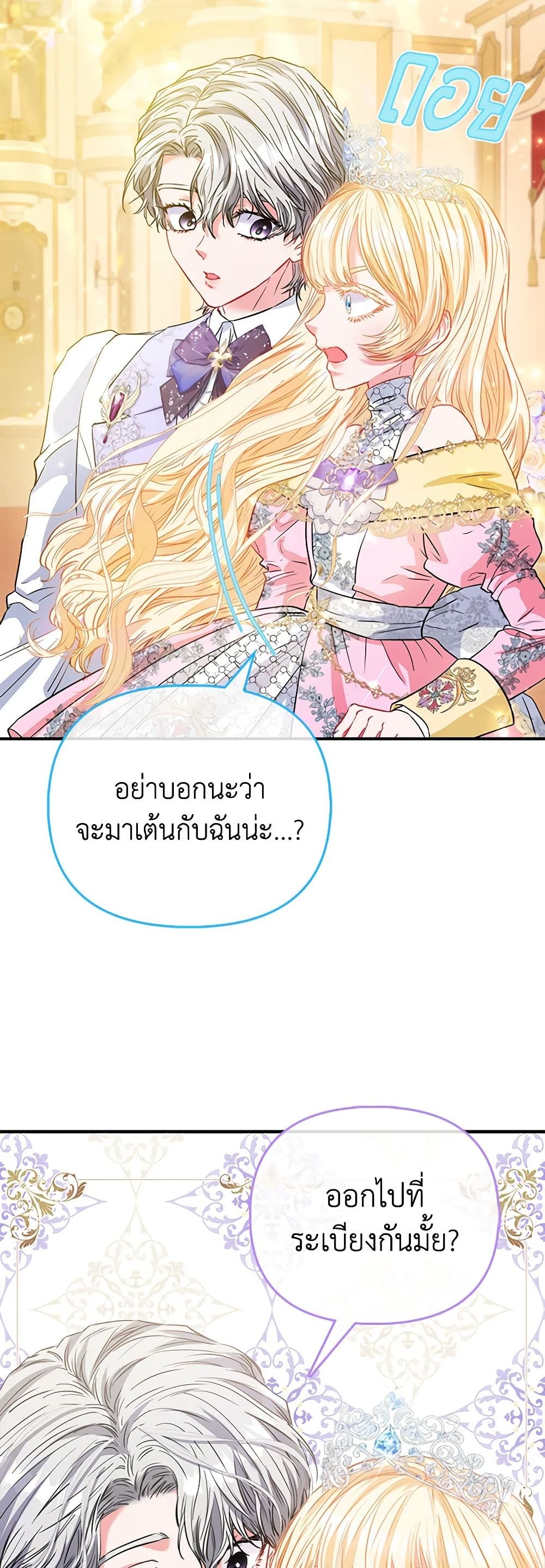 อ่านการ์ตูน I’m the Princess of All 55 ภาพที่ 12