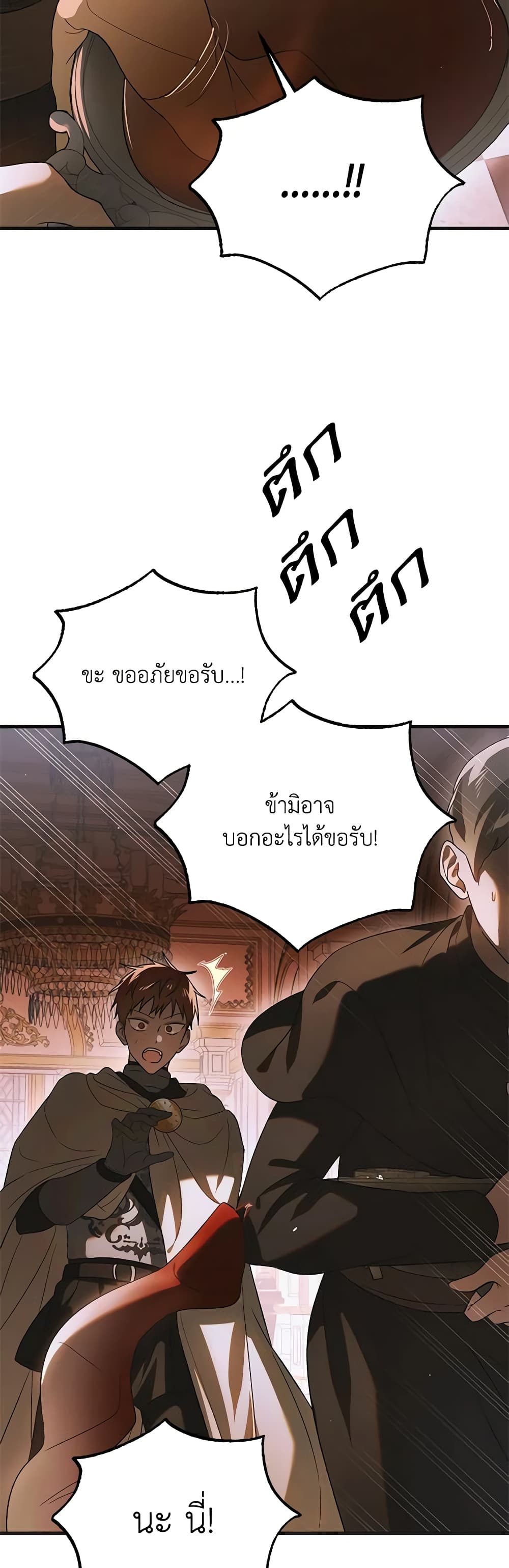 อ่านการ์ตูน A Way to Protect the Lovable You 123 ภาพที่ 5