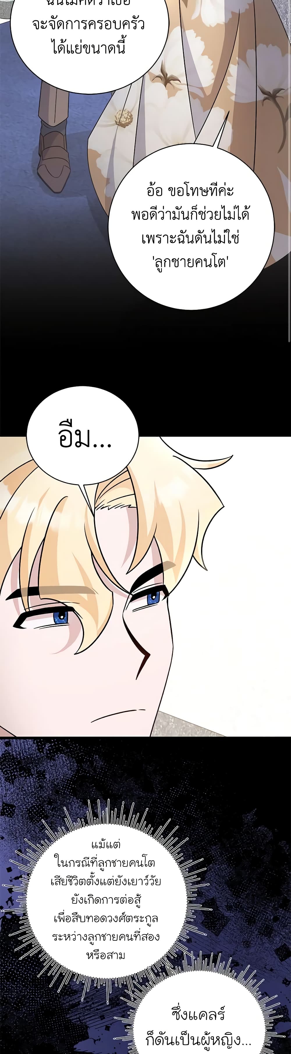 อ่านการ์ตูน I’m Sure It’s My Baby 19 ภาพที่ 53