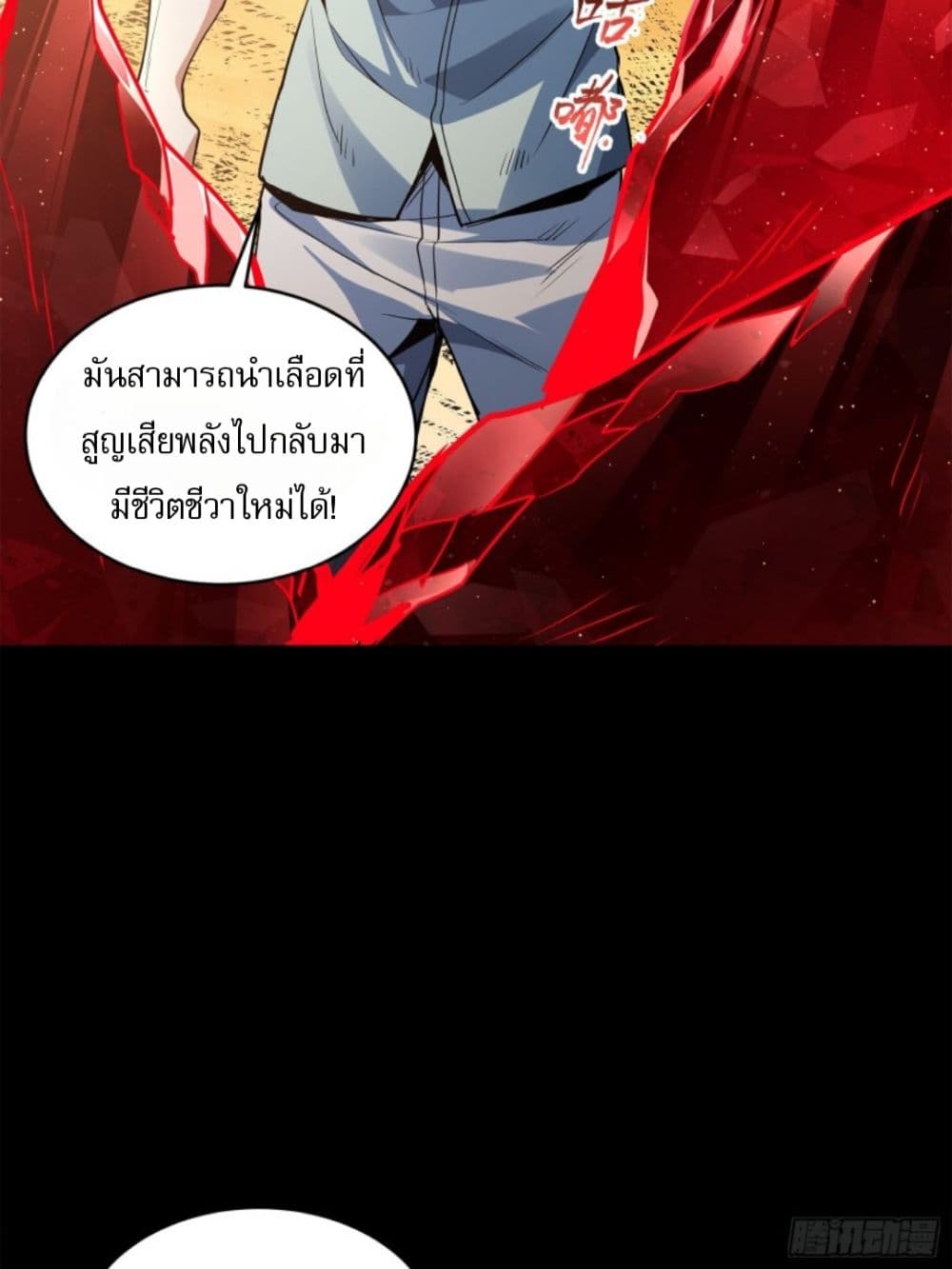 อ่านการ์ตูน Legend of Star General 118 ภาพที่ 91