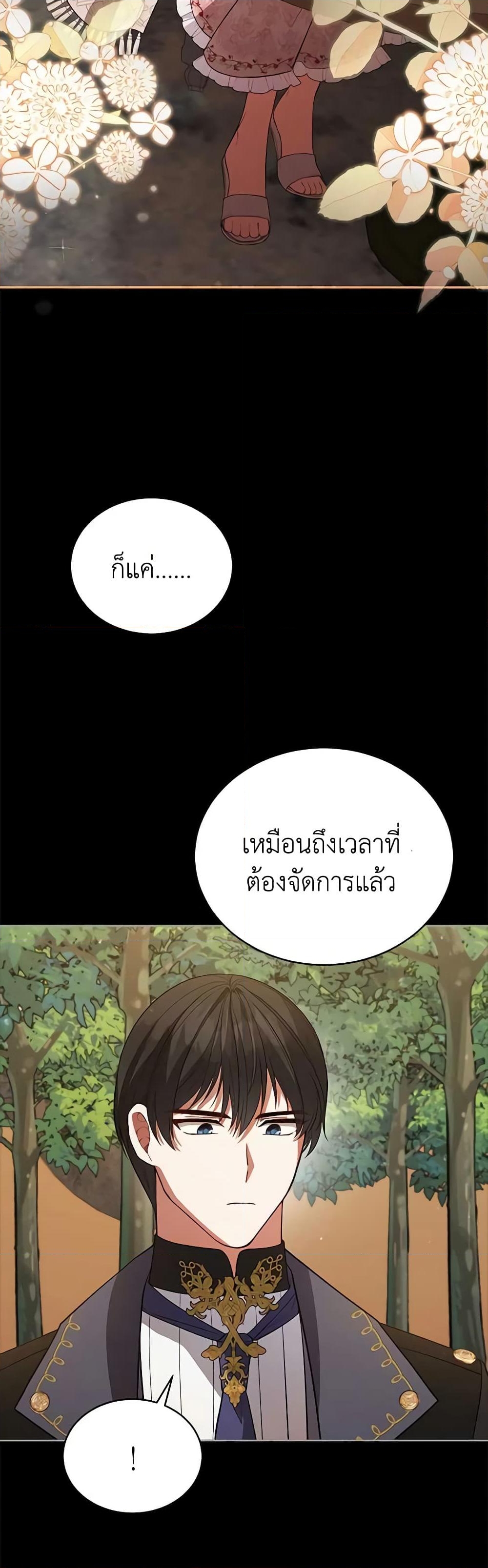 อ่านการ์ตูน Solitary Lady 98 ภาพที่ 32