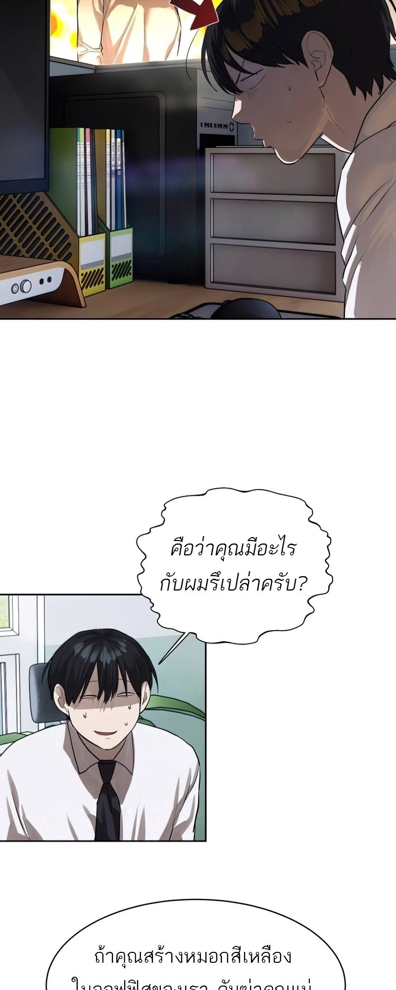 อ่านการ์ตูน Special Civil Servant 26 ภาพที่ 10