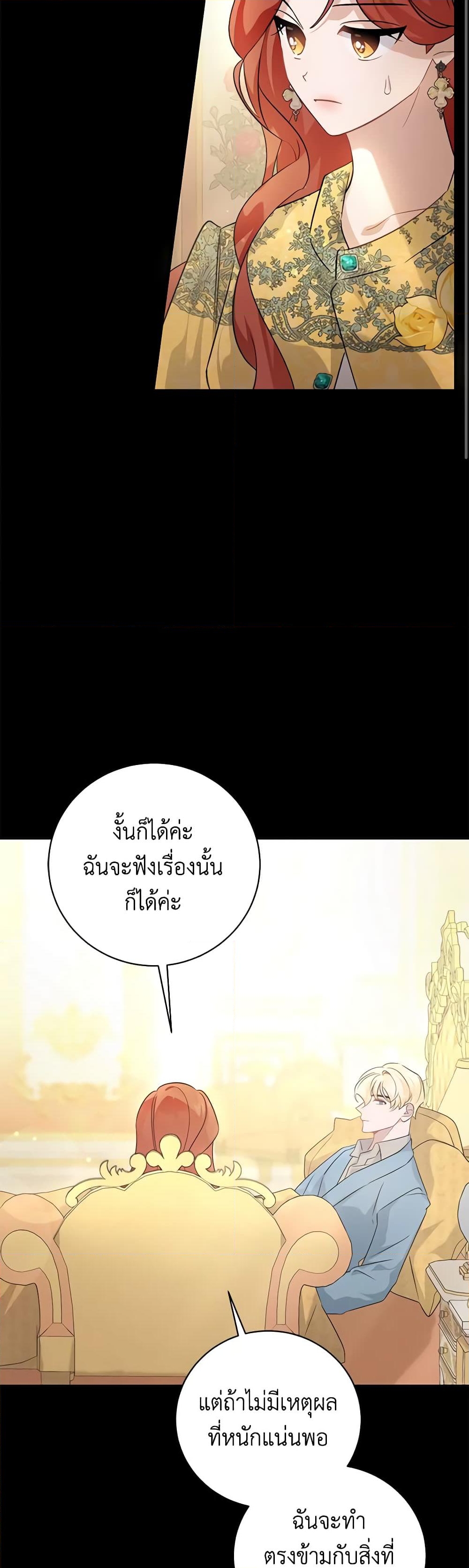 อ่านการ์ตูน I’m Sure It’s My Baby 40 ภาพที่ 53