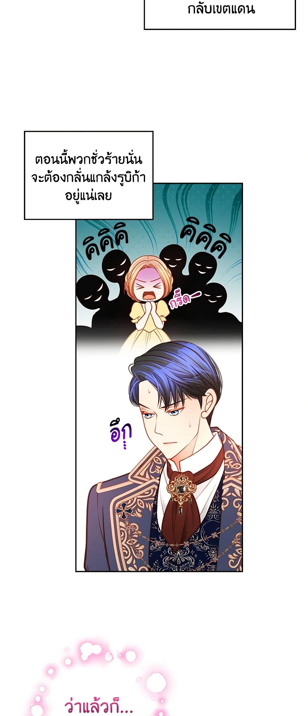 อ่านการ์ตูน The Duchess’s Secret Dressing Room 54 ภาพที่ 50