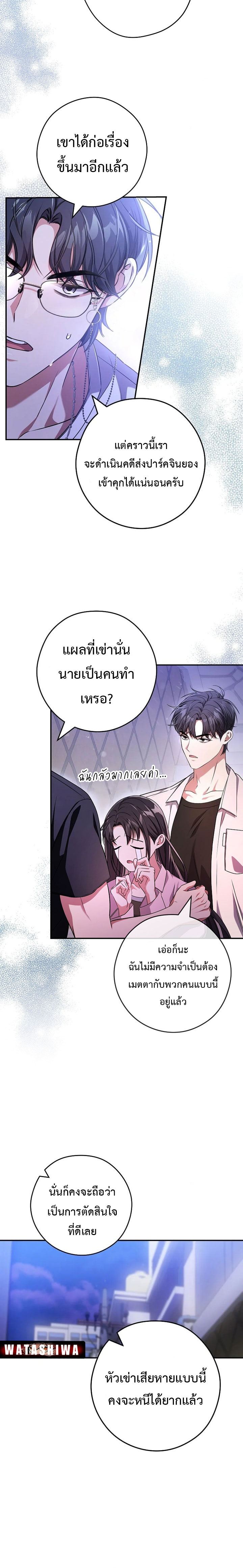 อ่านการ์ตูน Civil Servant Hunter’s S-Class Resignation Log 24 ภาพที่ 18