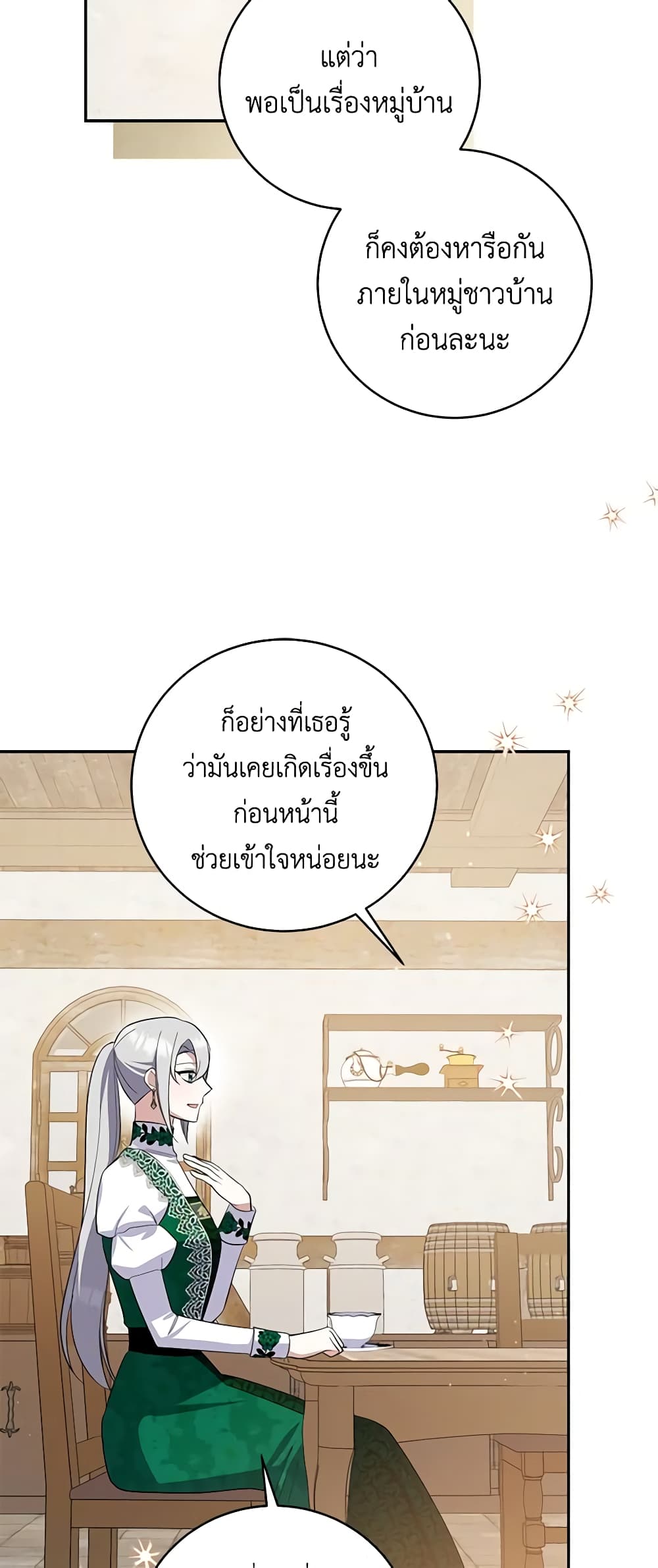 อ่านการ์ตูน Please Support My Revenge 64 ภาพที่ 51