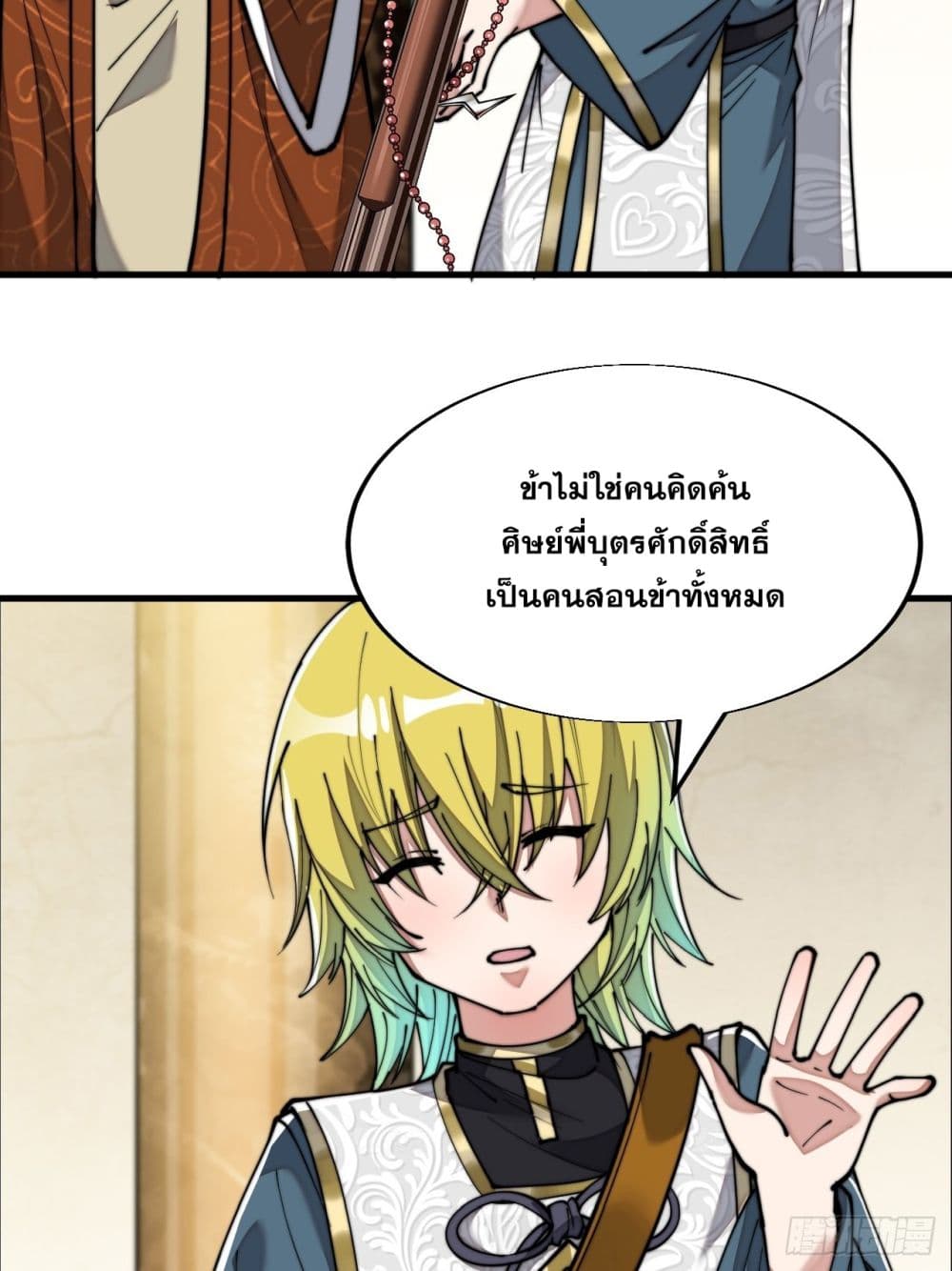 อ่านการ์ตูน I’m Really Not the Son of Luck 64 ภาพที่ 26