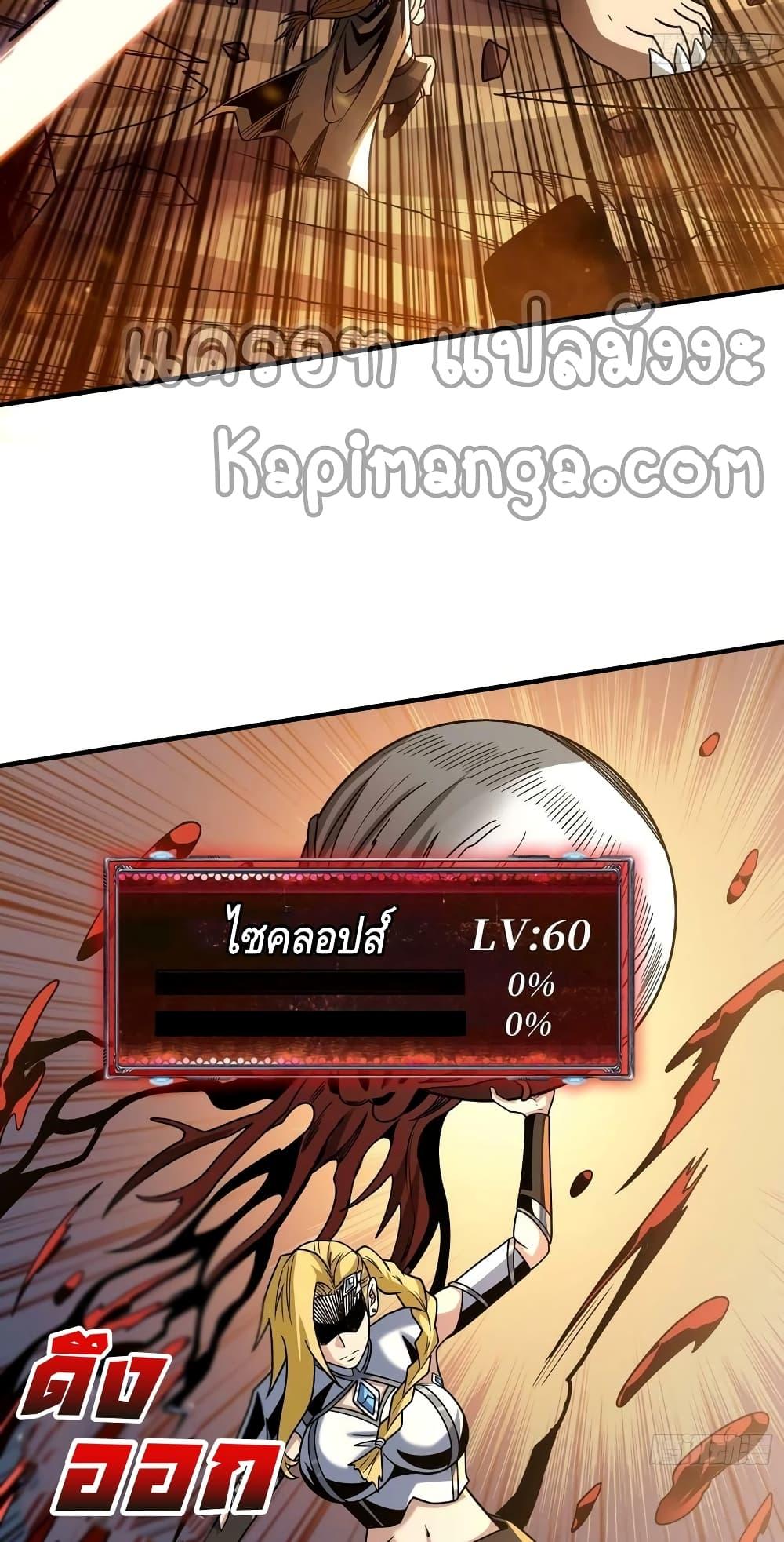 อ่านการ์ตูน King Account at the Start 273 ภาพที่ 37