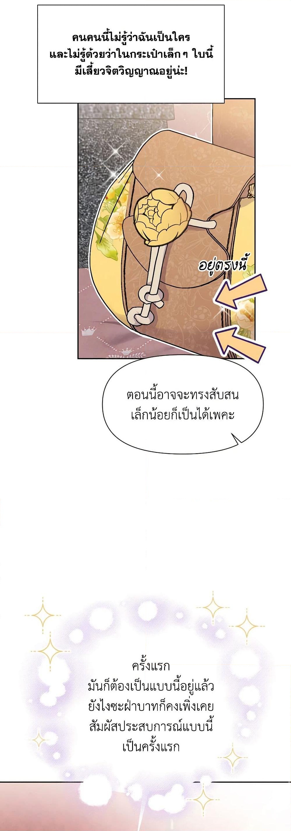 อ่านการ์ตูน Materialistic Princess 8 ภาพที่ 55