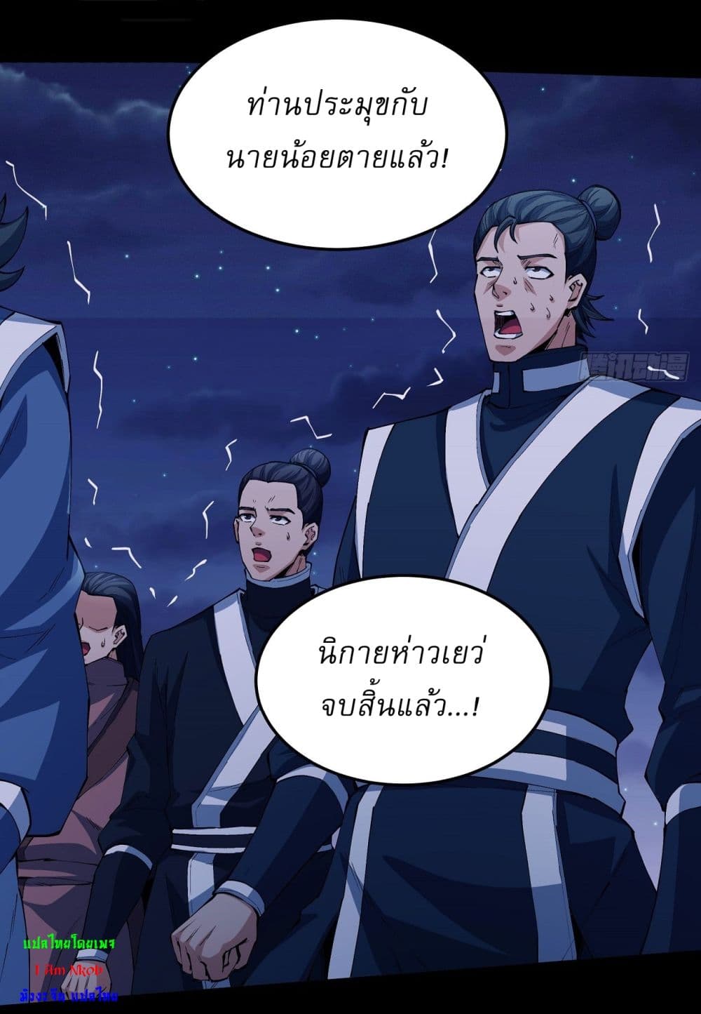 อ่านการ์ตูน God of Martial Arts 559 ภาพที่ 16