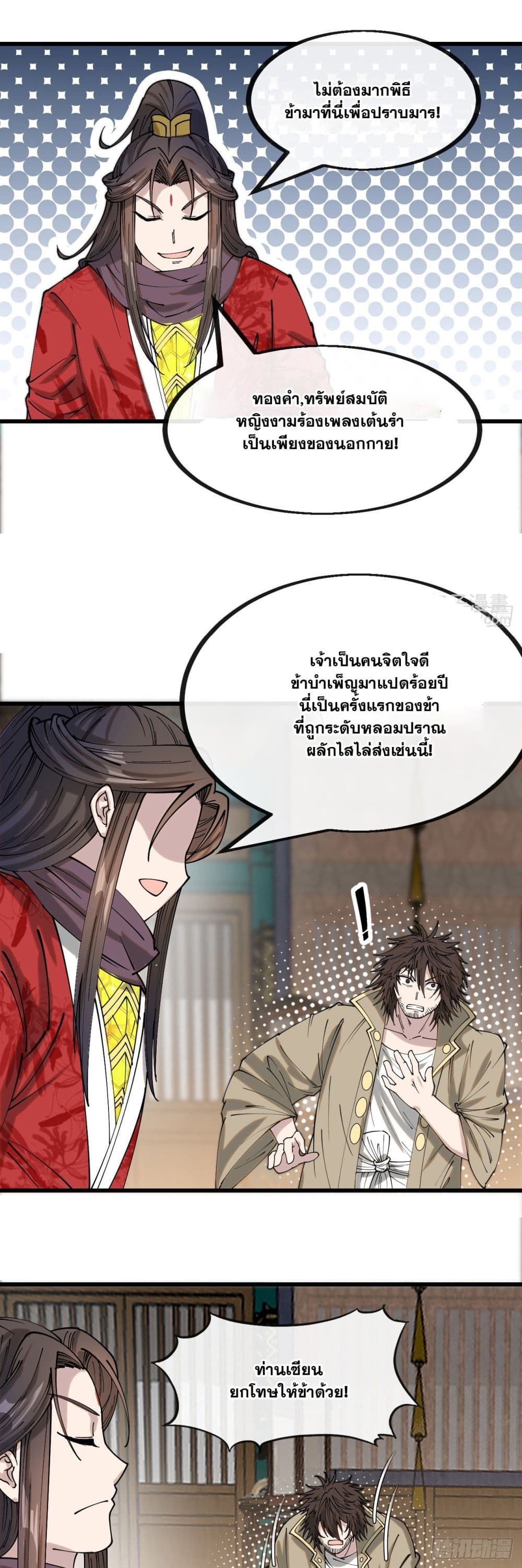 อ่านการ์ตูน I’m Really Not the Son of Luck 132 ภาพที่ 15