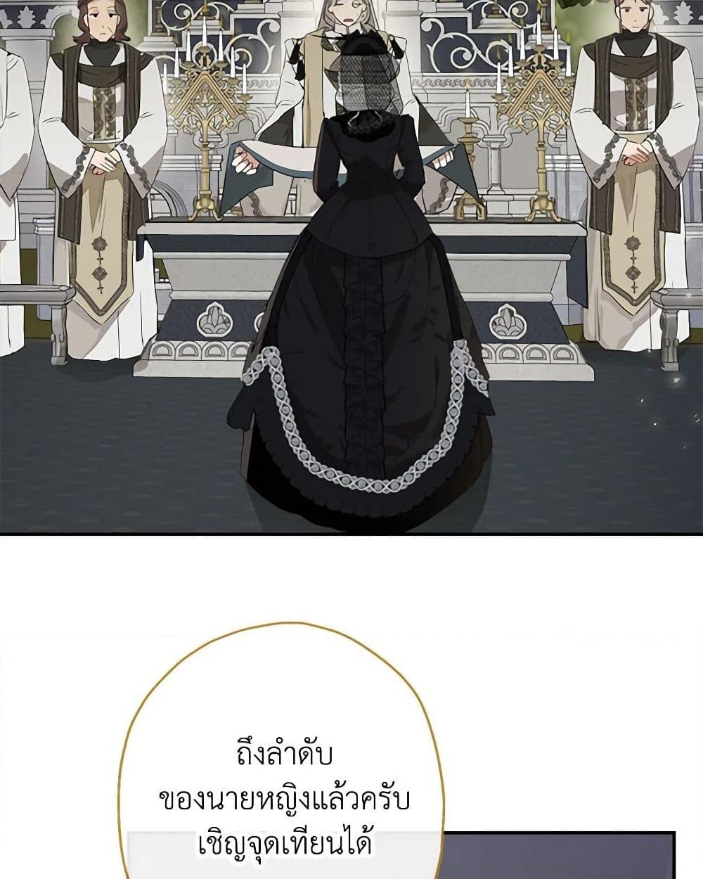 อ่านการ์ตูน When The Count’s Illegitimate Daughter Gets Married 58 ภาพที่ 16