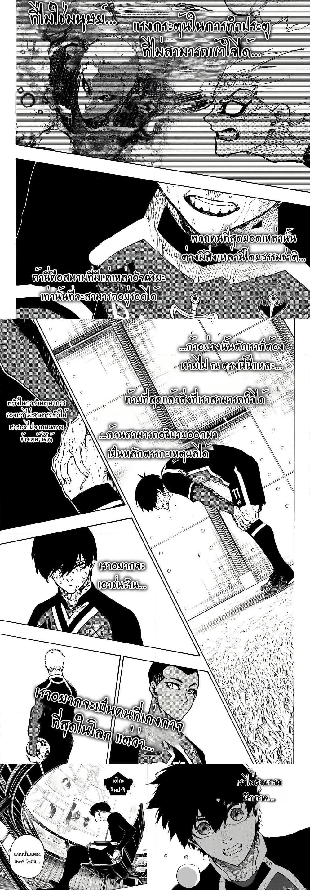 อ่านการ์ตูน Blue Lock 280 ภาพที่ 9