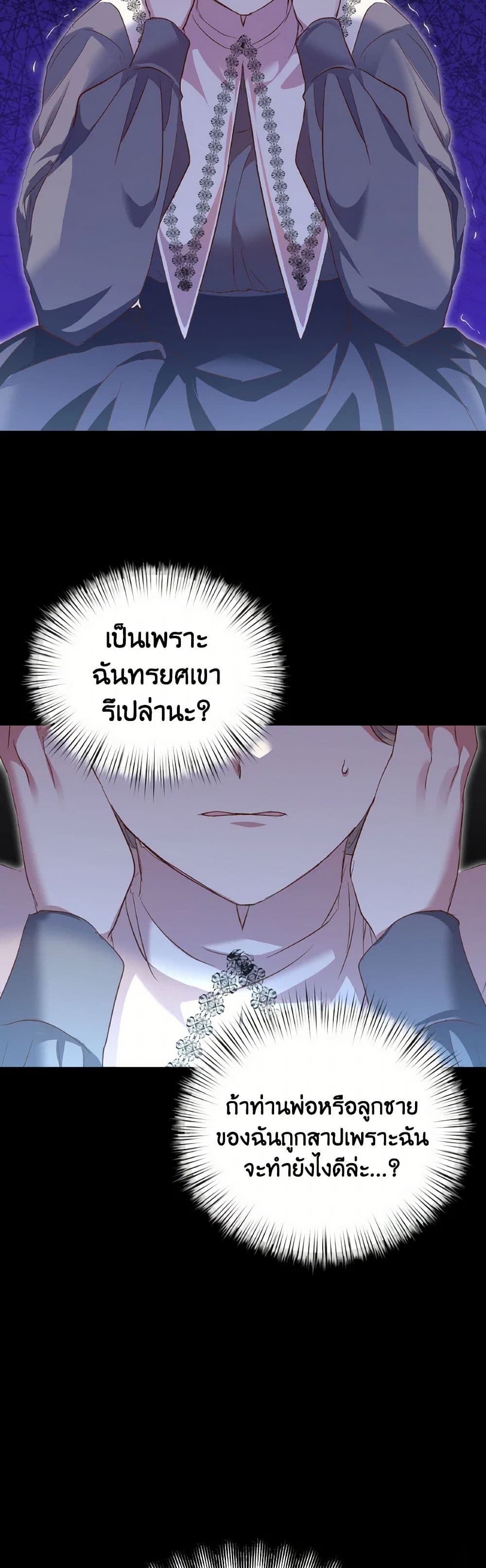 อ่านการ์ตูน I Didn’t Save You To Get Proposed To 85 ภาพที่ 42