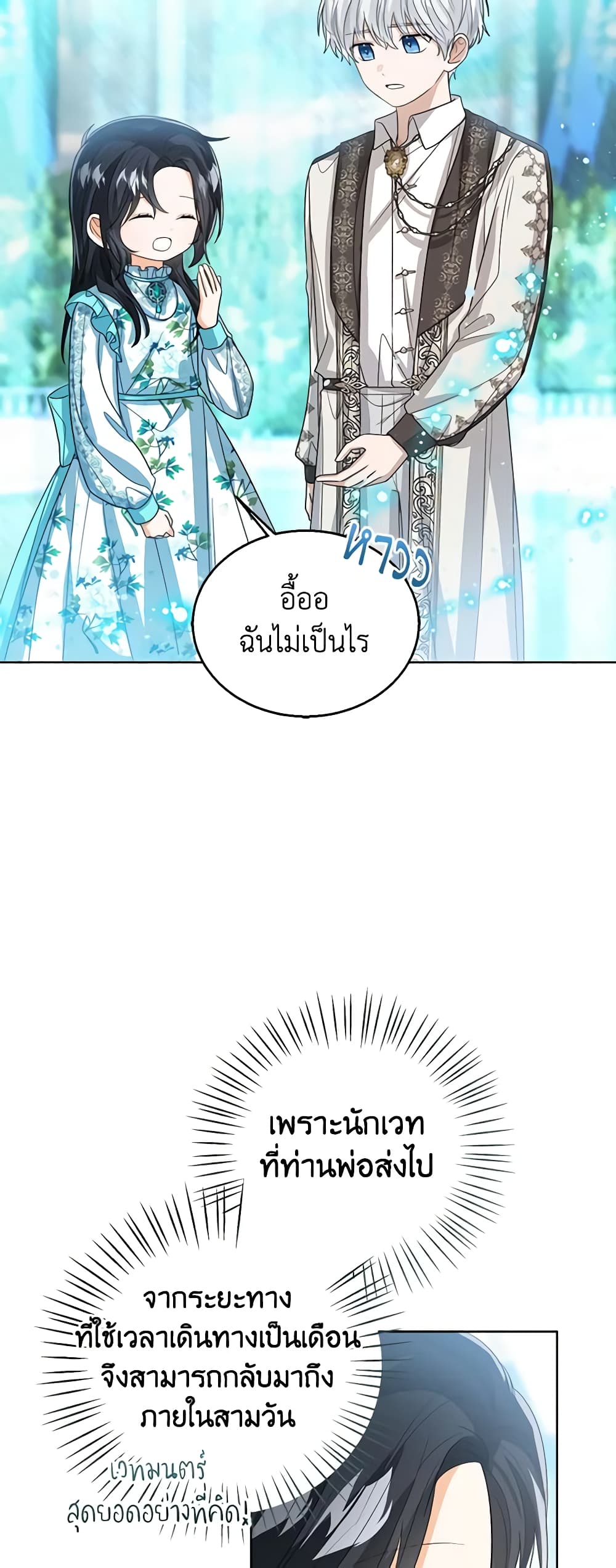 อ่านการ์ตูน Baby Princess Through the Status Window 82 ภาพที่ 55