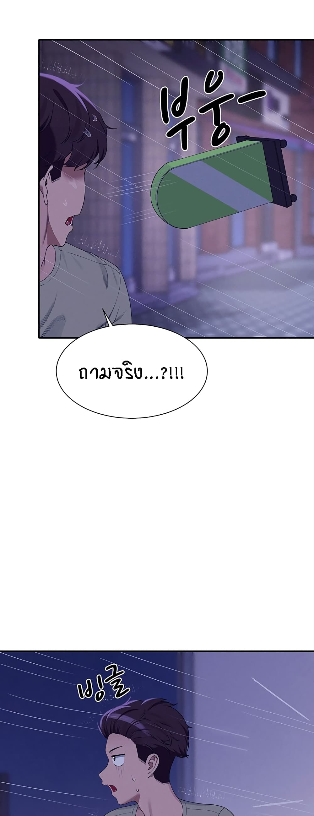 อ่านการ์ตูน Is There No Goddess in My College 115 ภาพที่ 25